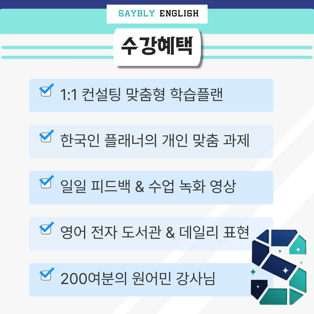 세이블리잉글리쉬 이미지