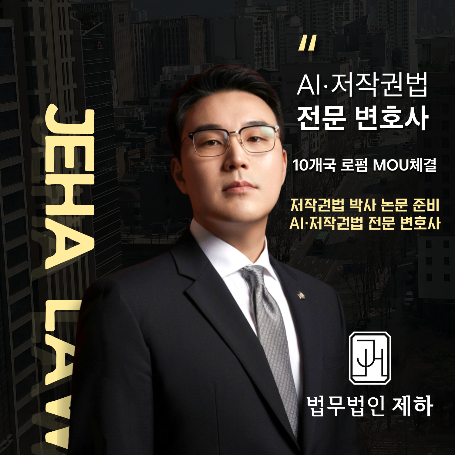 법무법인 제하 대표 이미지