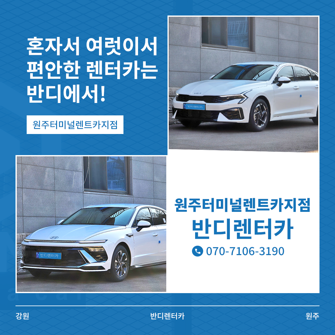 반디렌터카 대표 이미지