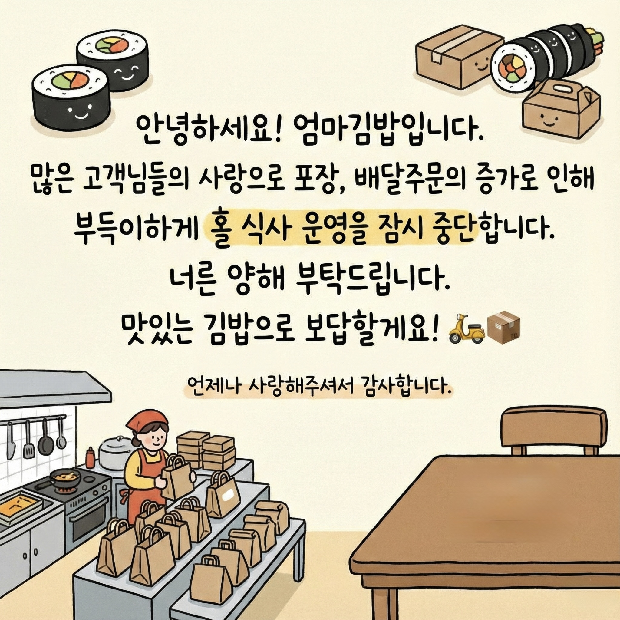 엄마김밥