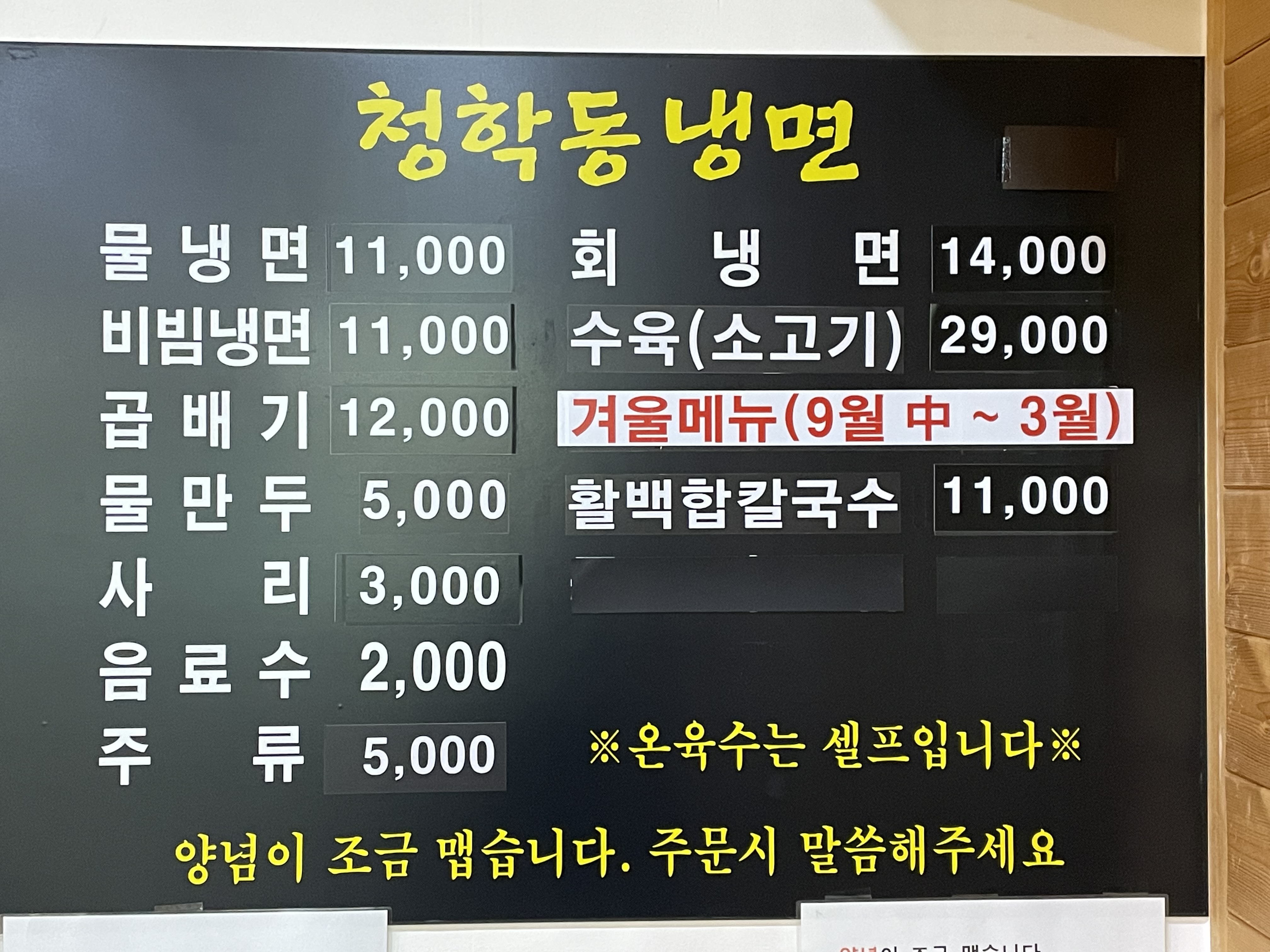 청학동냉면 광장동점