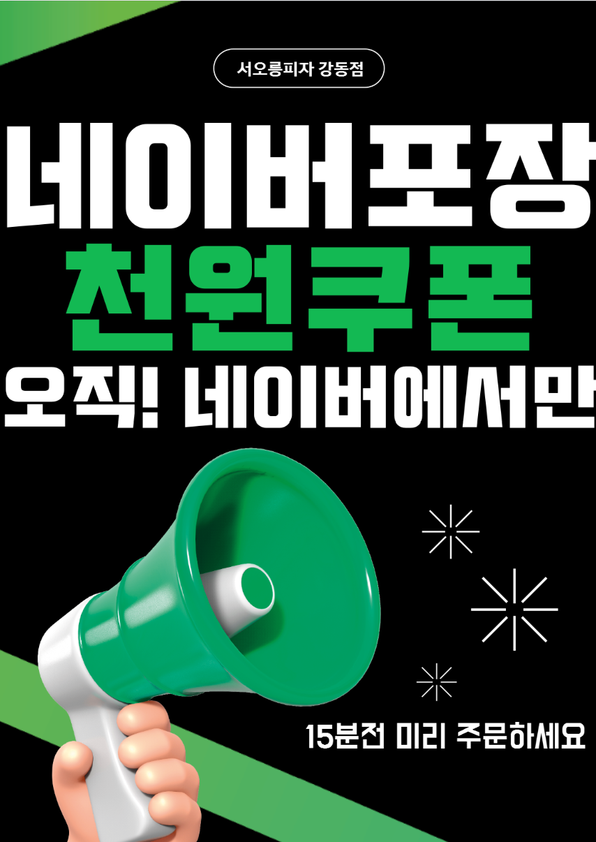서오릉피자 강동점