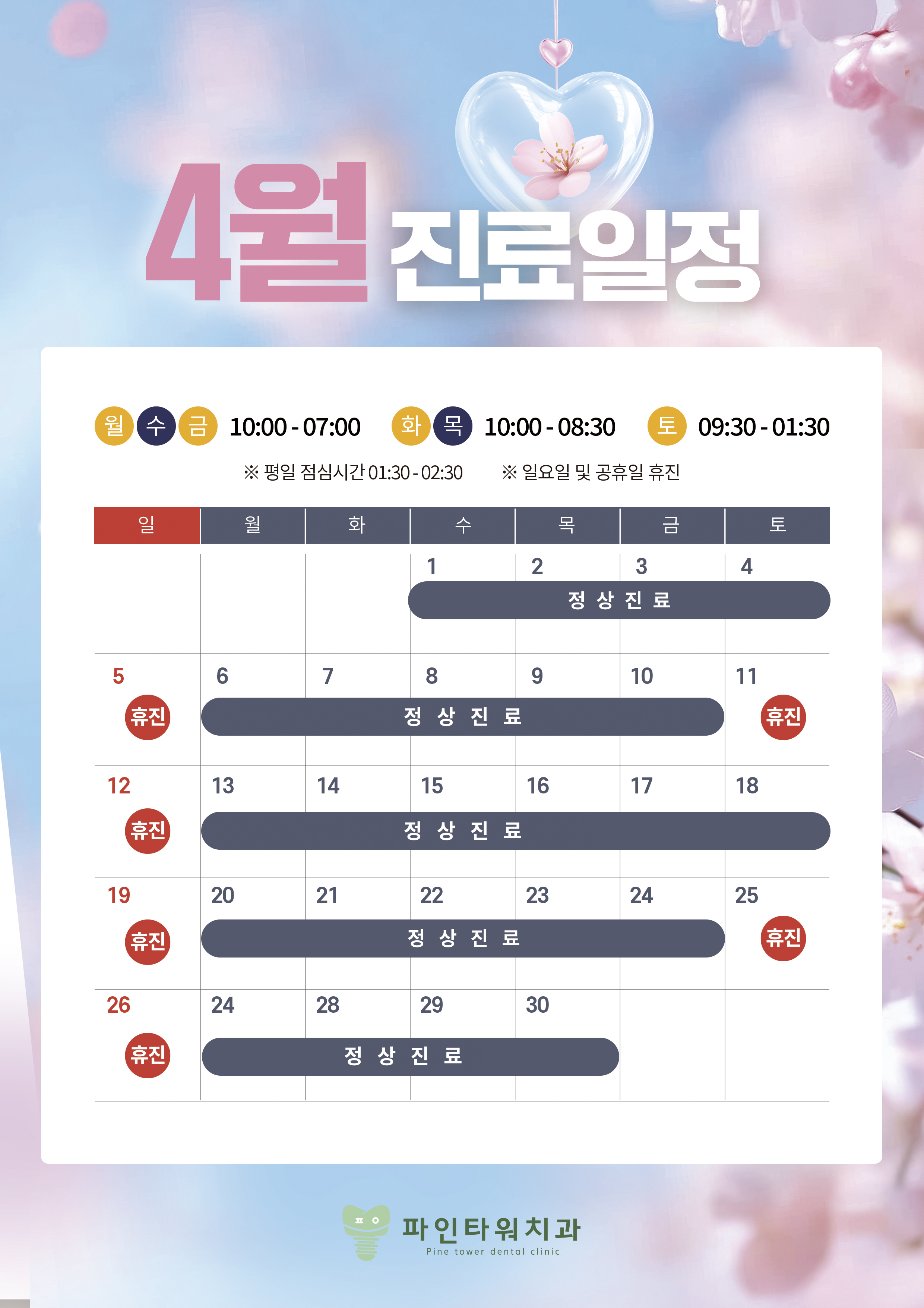 파인타워치과의원 대표 이미지