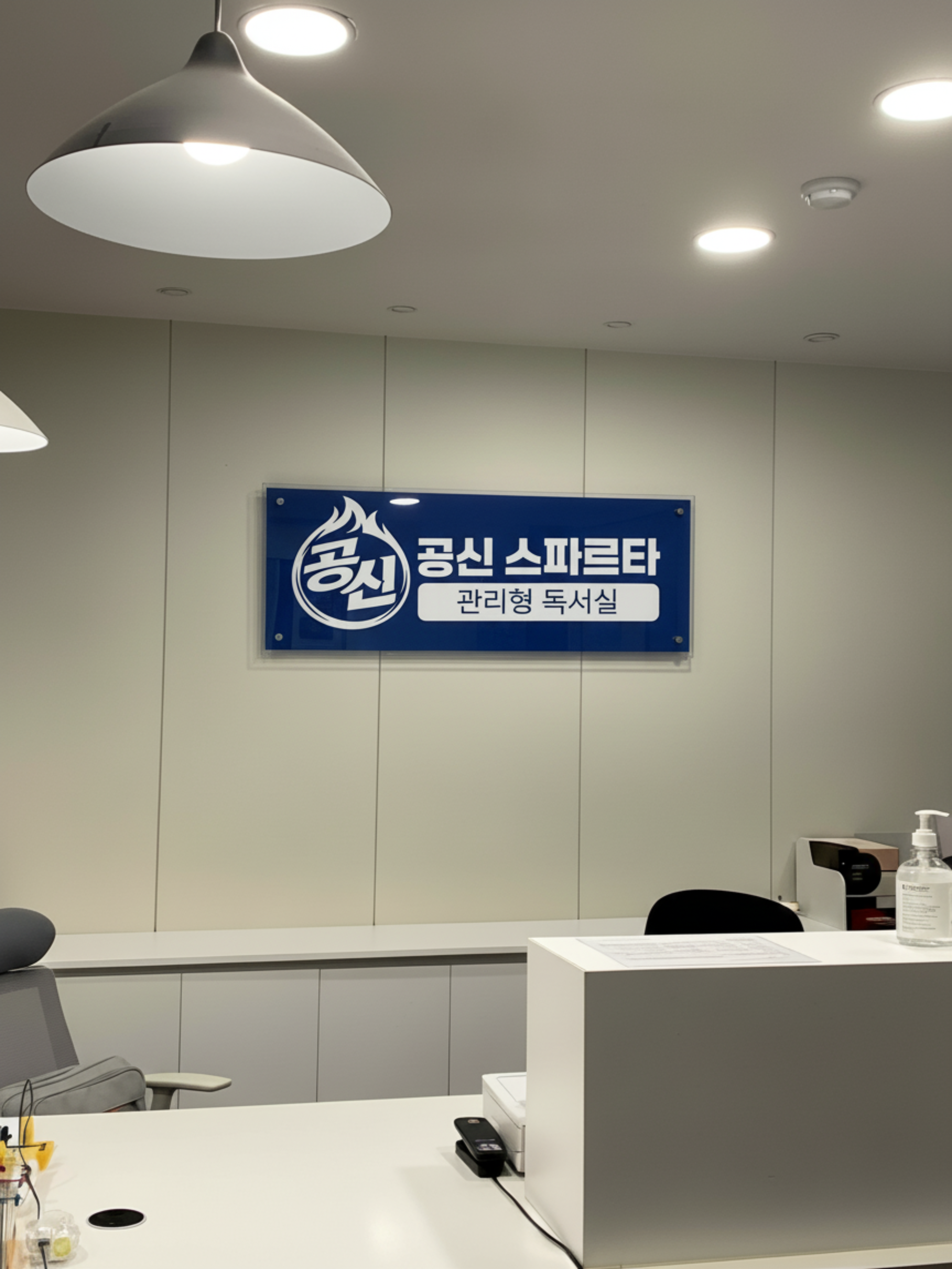공신스파르타관리형독서실 대표이미지