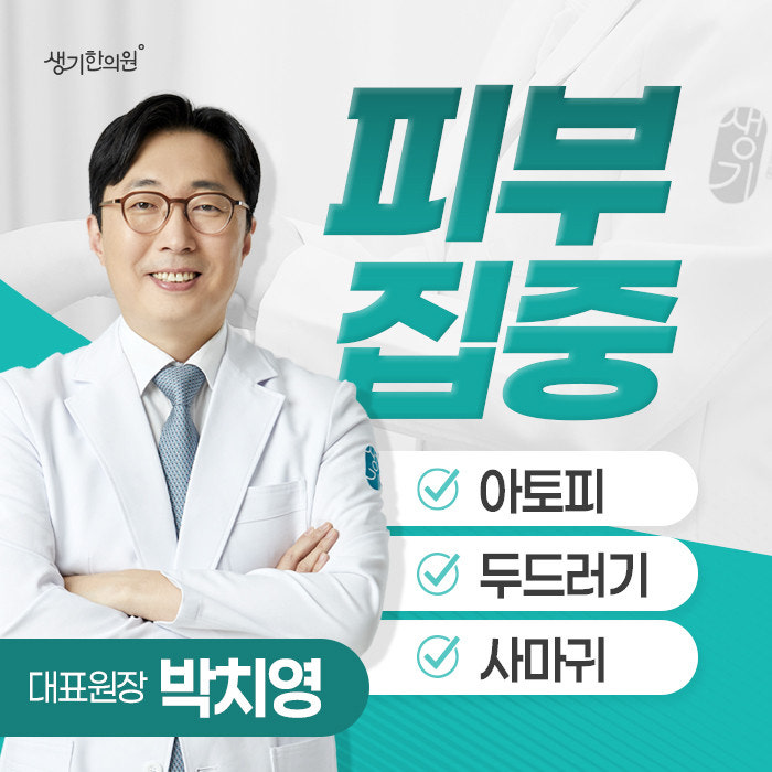 생기한의원 강남역 대표 이미지