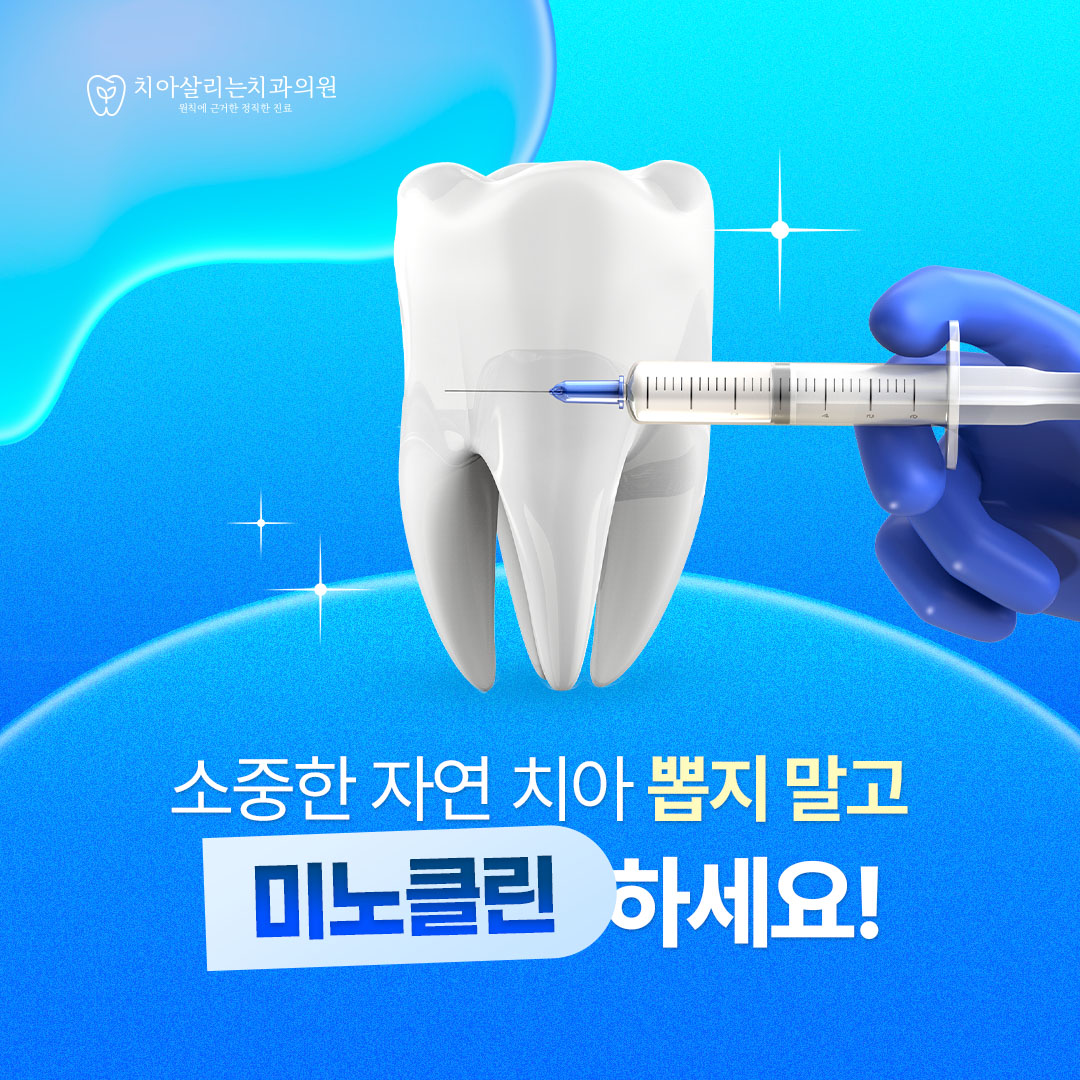 치아살리는치과의원 대표 이미지