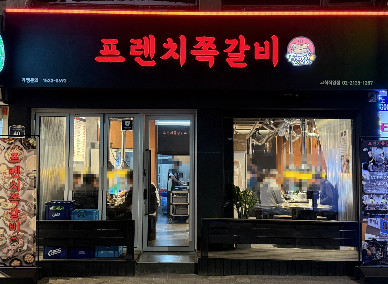 프렌치쪽갈비 고척직영점