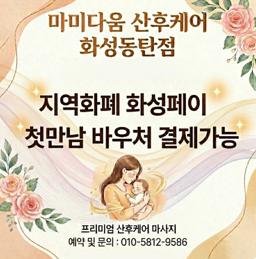 마미다움산후케어 화성동탄점 photo 3