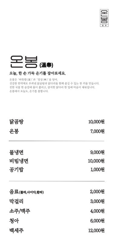 온봉