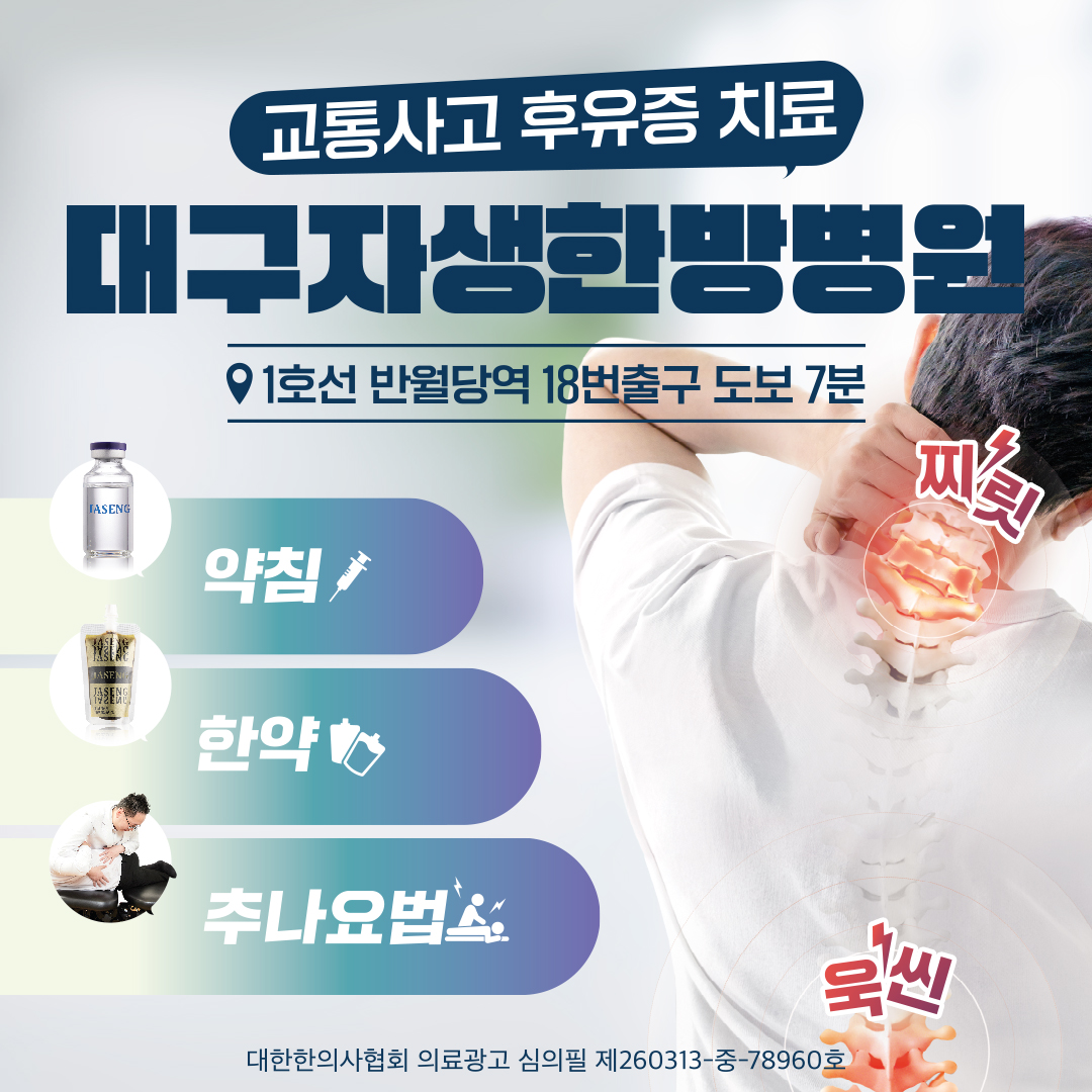 대구자생한방병원 대표 이미지