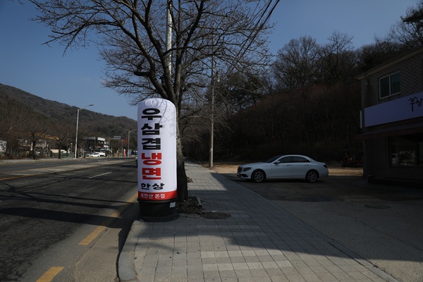 우삼겹냉면한상북한