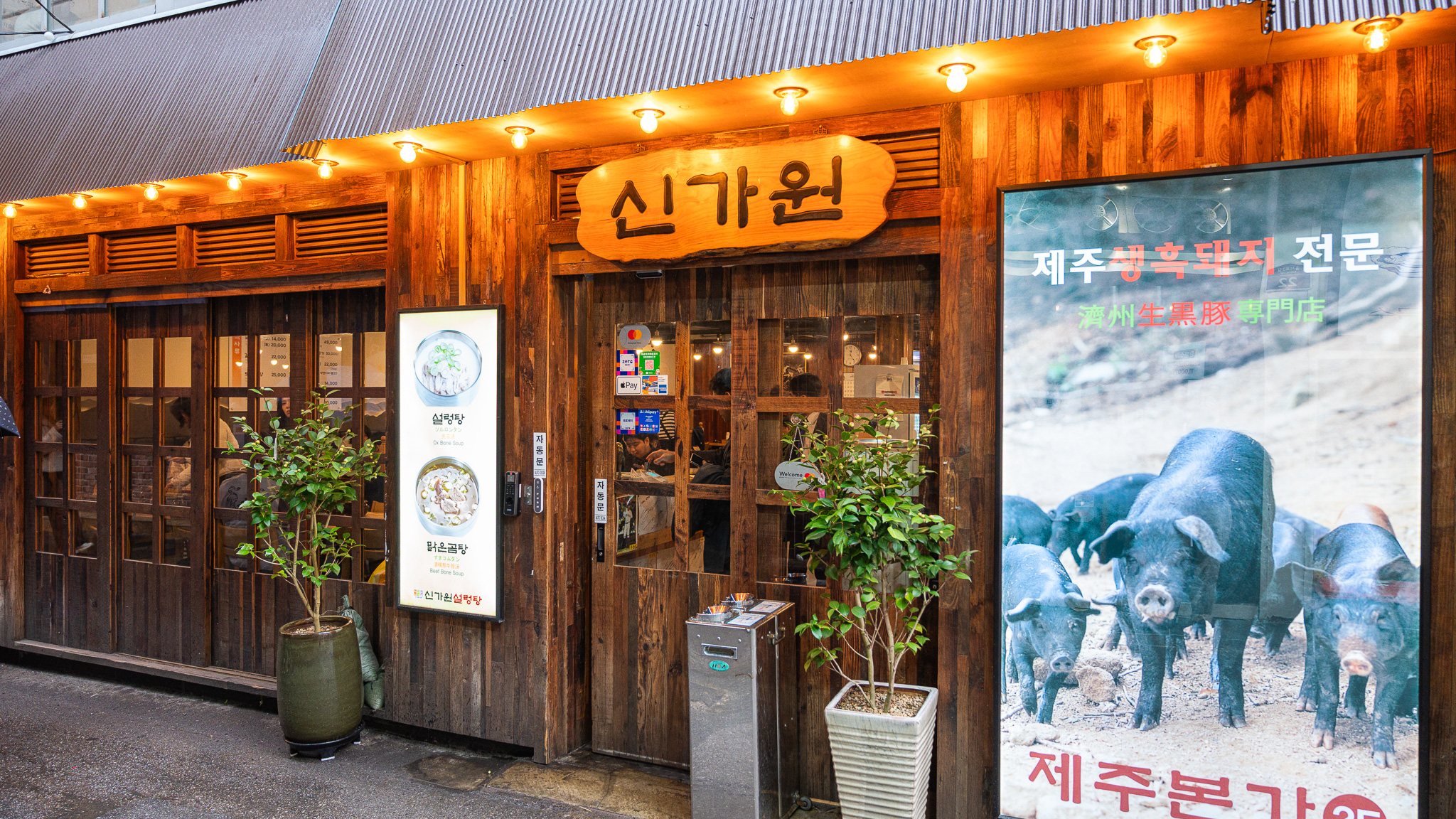 제주본가