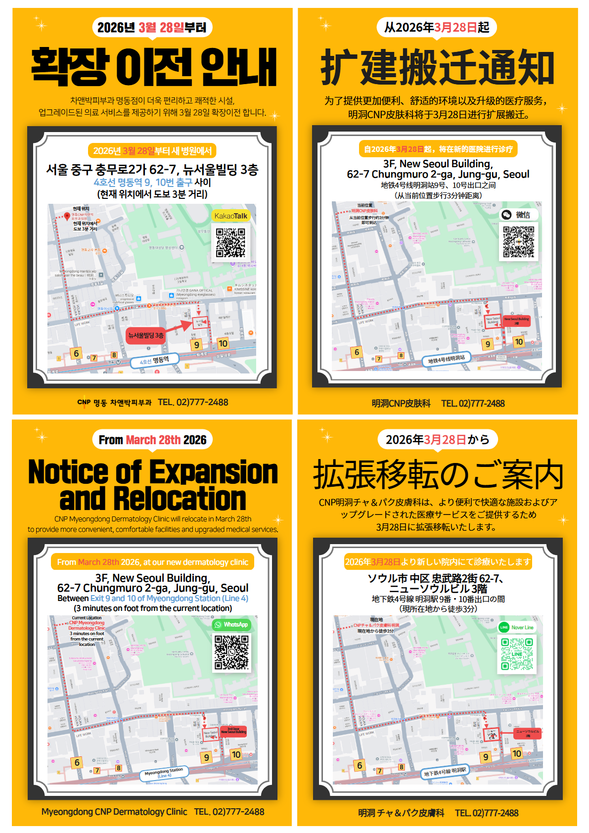 차앤박피부과 명동점 안내