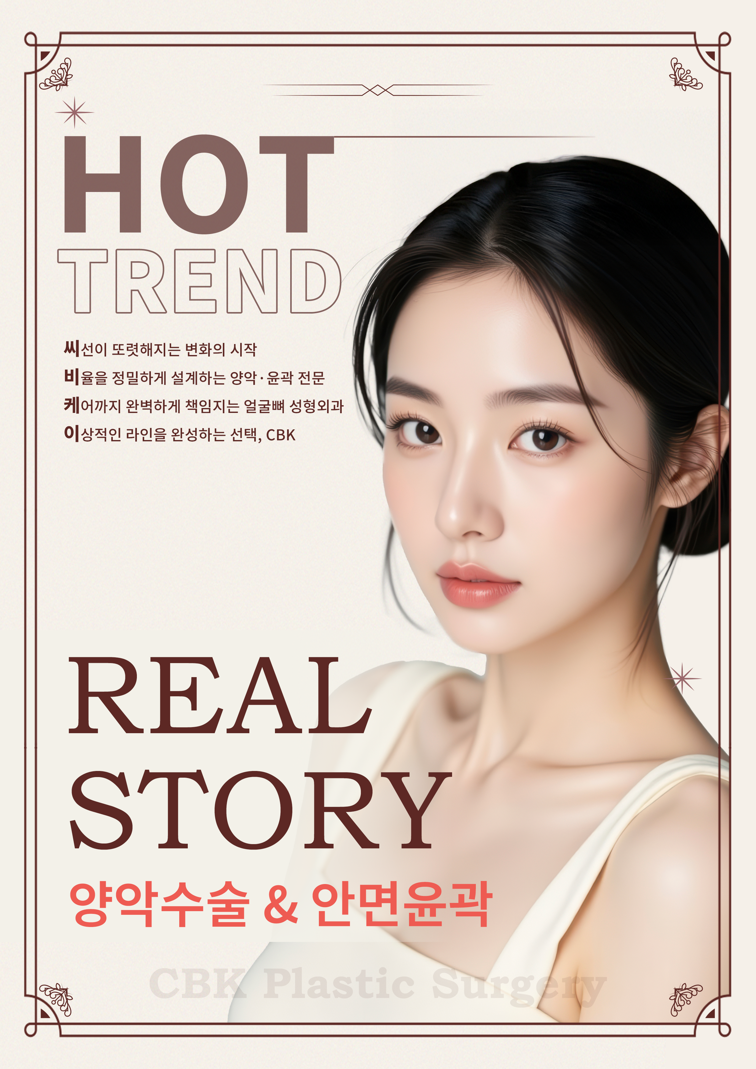 CBK성형외과 대표 이미지