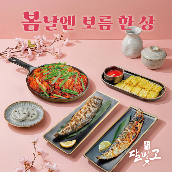 달빛에구운고등어 대구칠곡점
