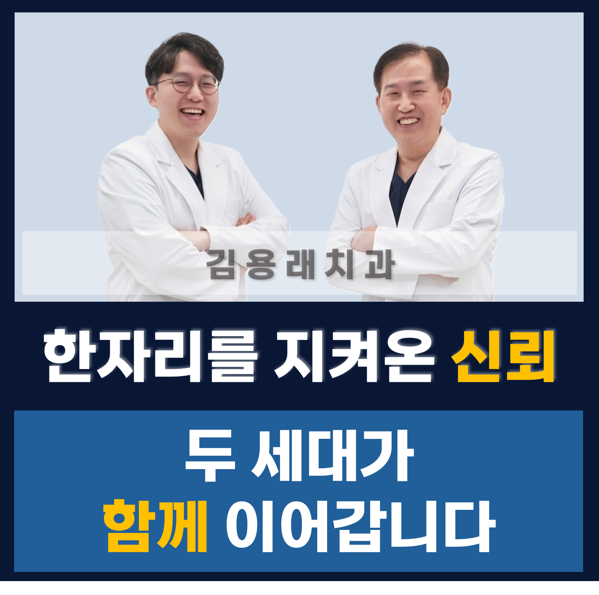 김용래치과의원 대표 로고 이미지