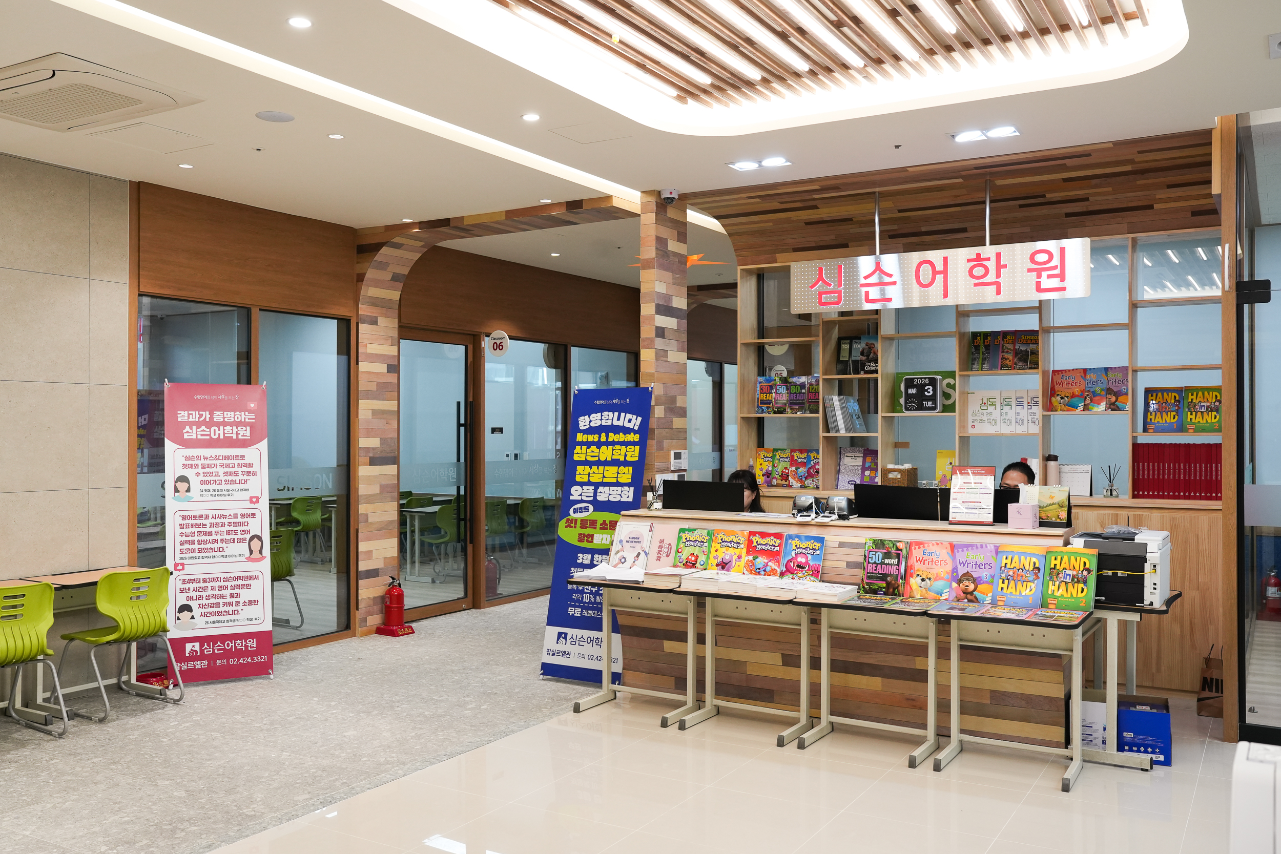 심슨어학원 잠실르엘캠퍼스 대표 이미지