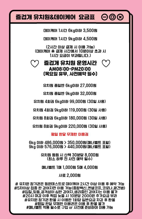 즐겁개 2