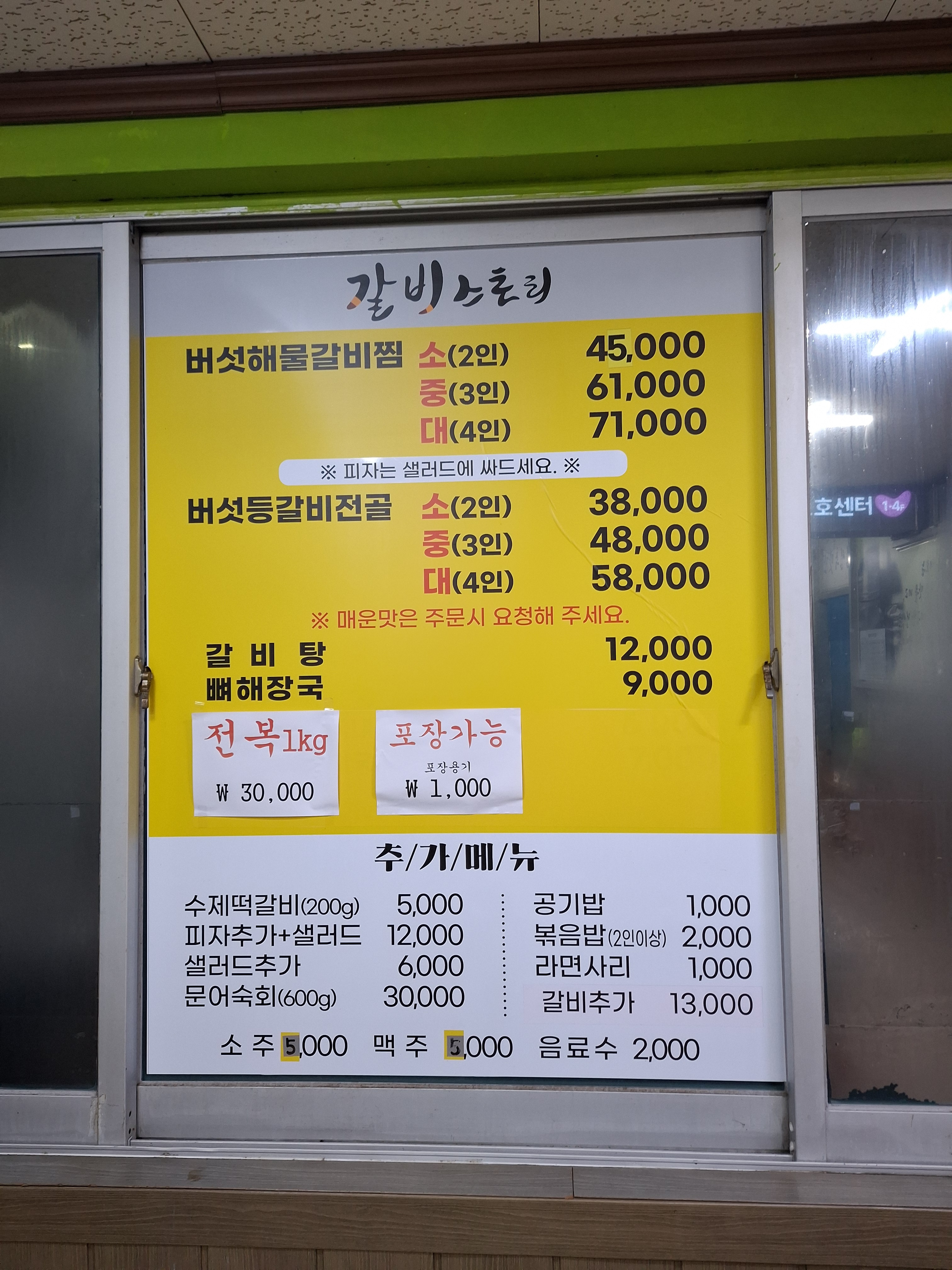 갈비스토리 반려동물 동반 애견카페