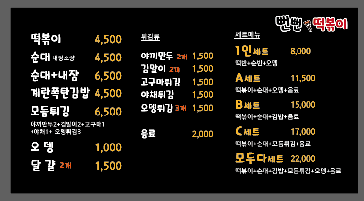 뻔뻔떡볶이