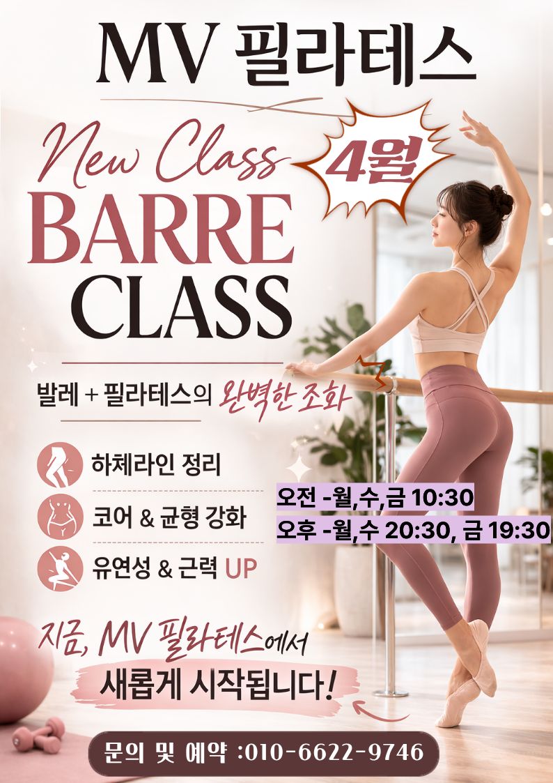 MV필라테스 이미지