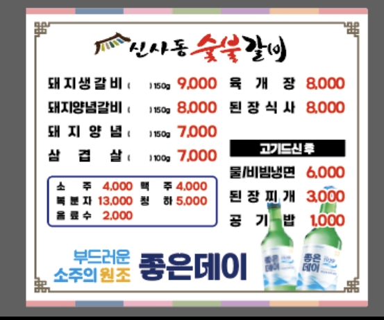 신사동숯불갈비