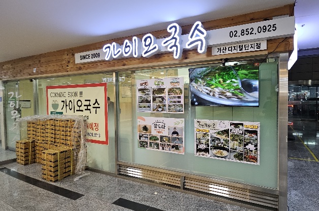 가이오국수