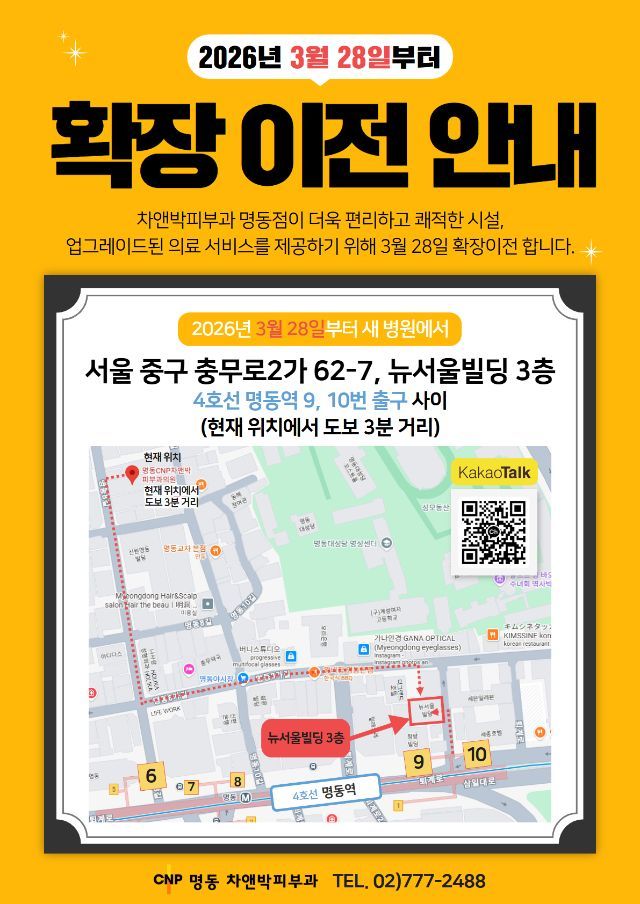 차앤박피부과 명동점 대표 이미지