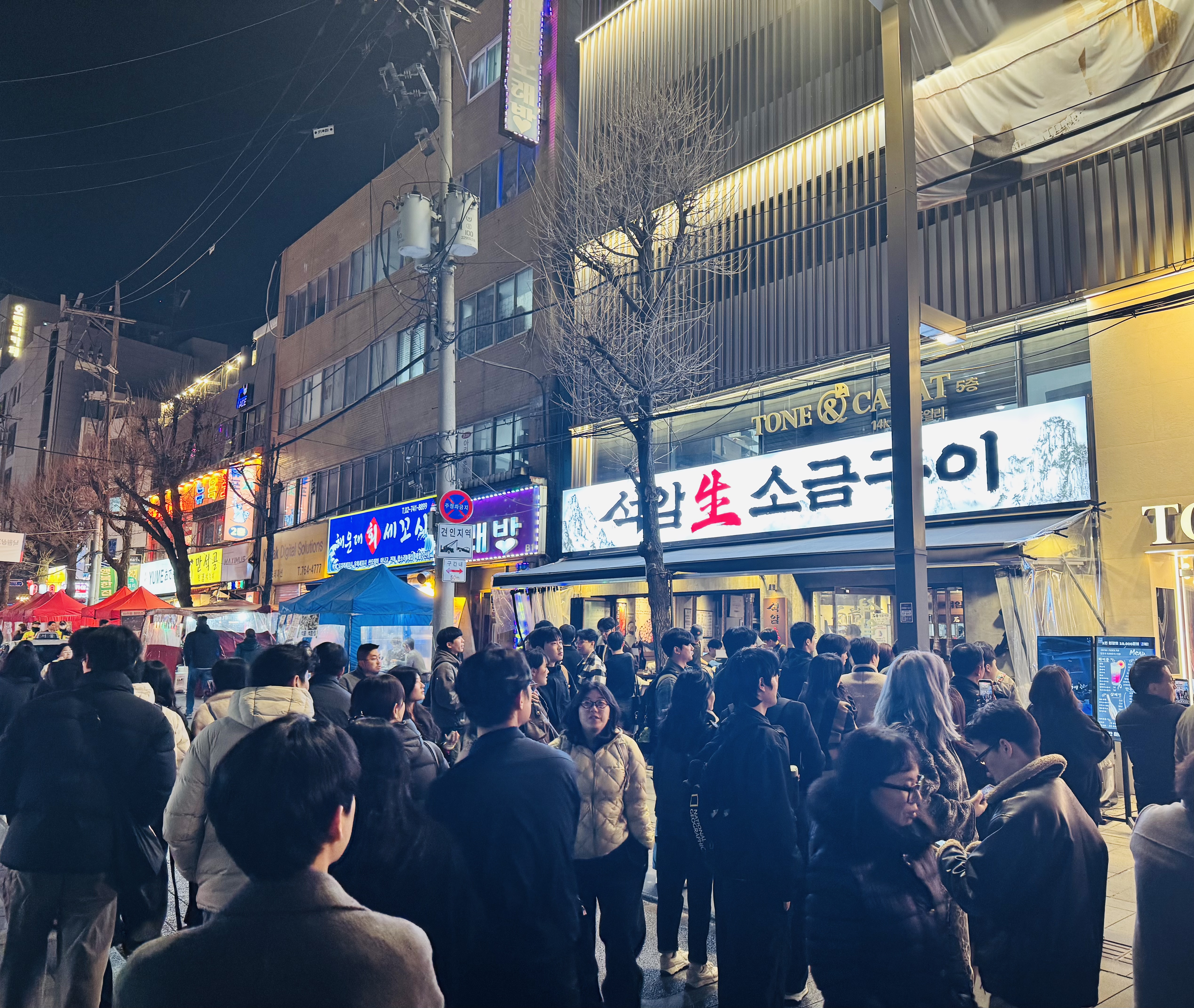 석암생소금구이 종로익선점