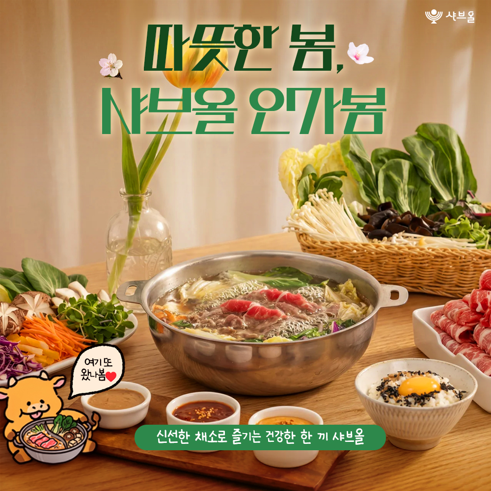 샤브올 경성대점