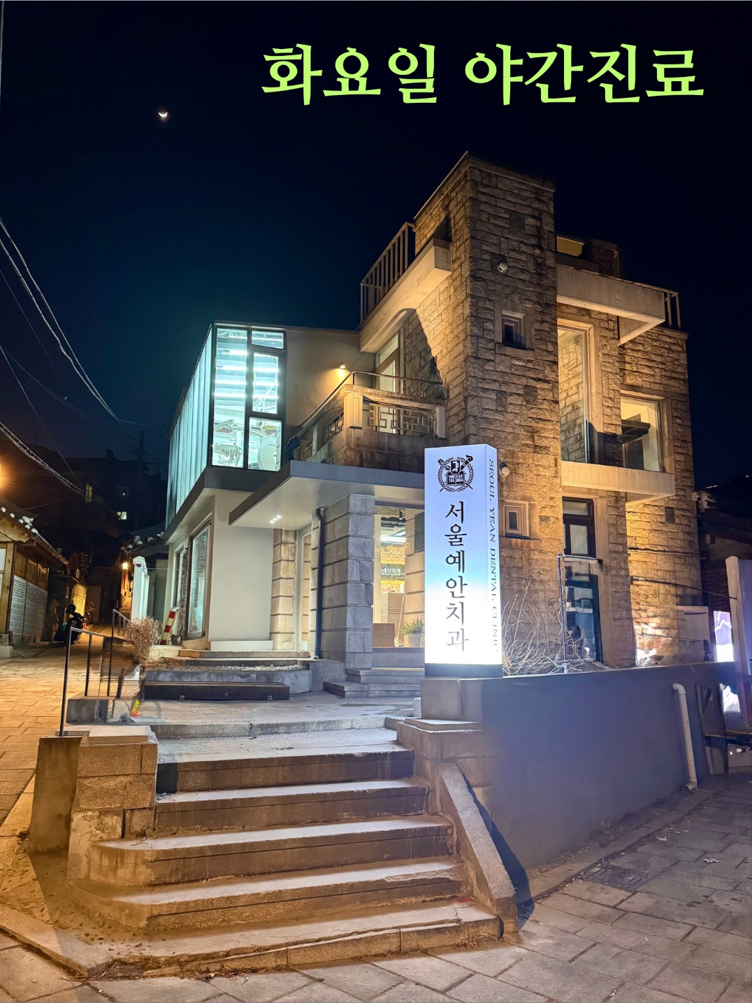 서울예안치과의원 대표 이미지