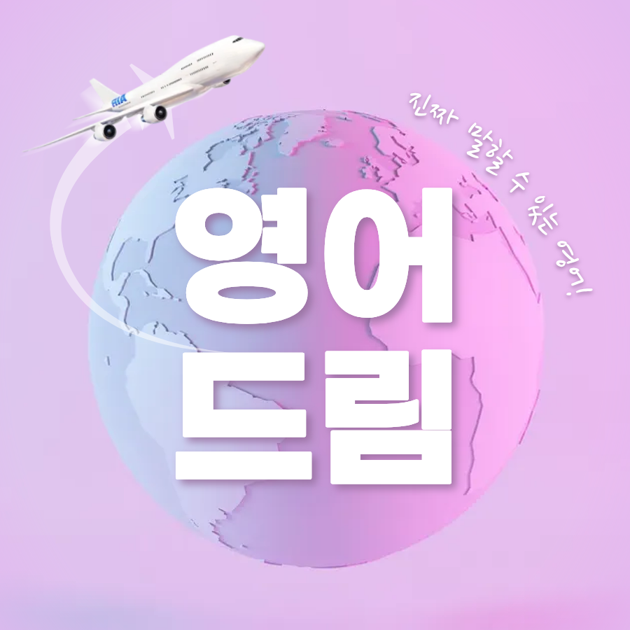영어드림 구디센터