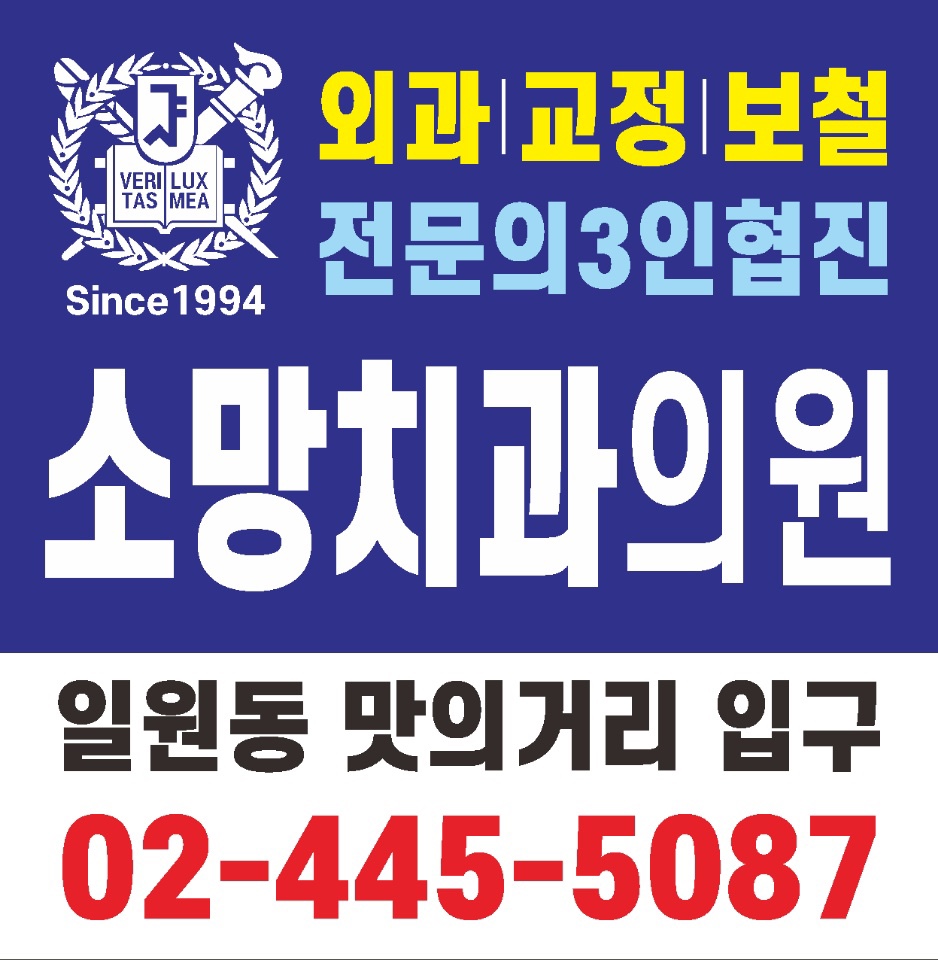 소망치과 홍보 이미지