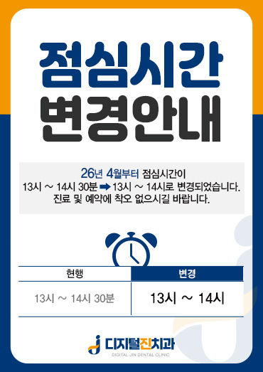 디지털 진치과 대표 이미지