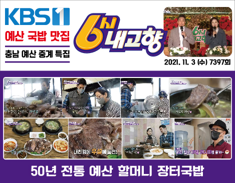 예산할머니장터국밥