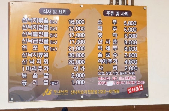 형네낙지