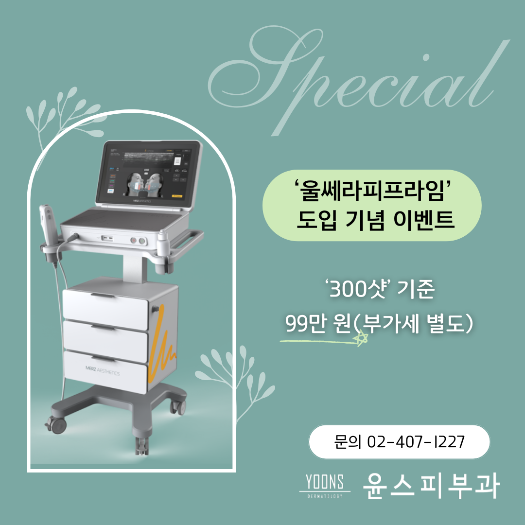 윤스피부과의원 이미지