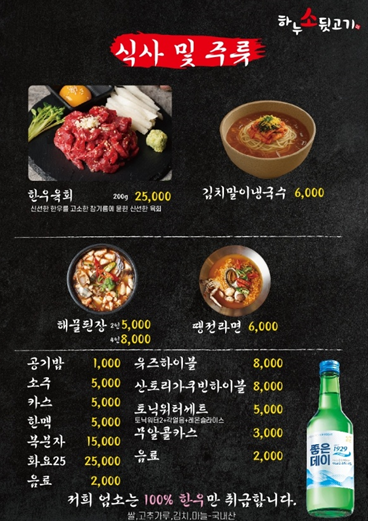 하누소뒷고기