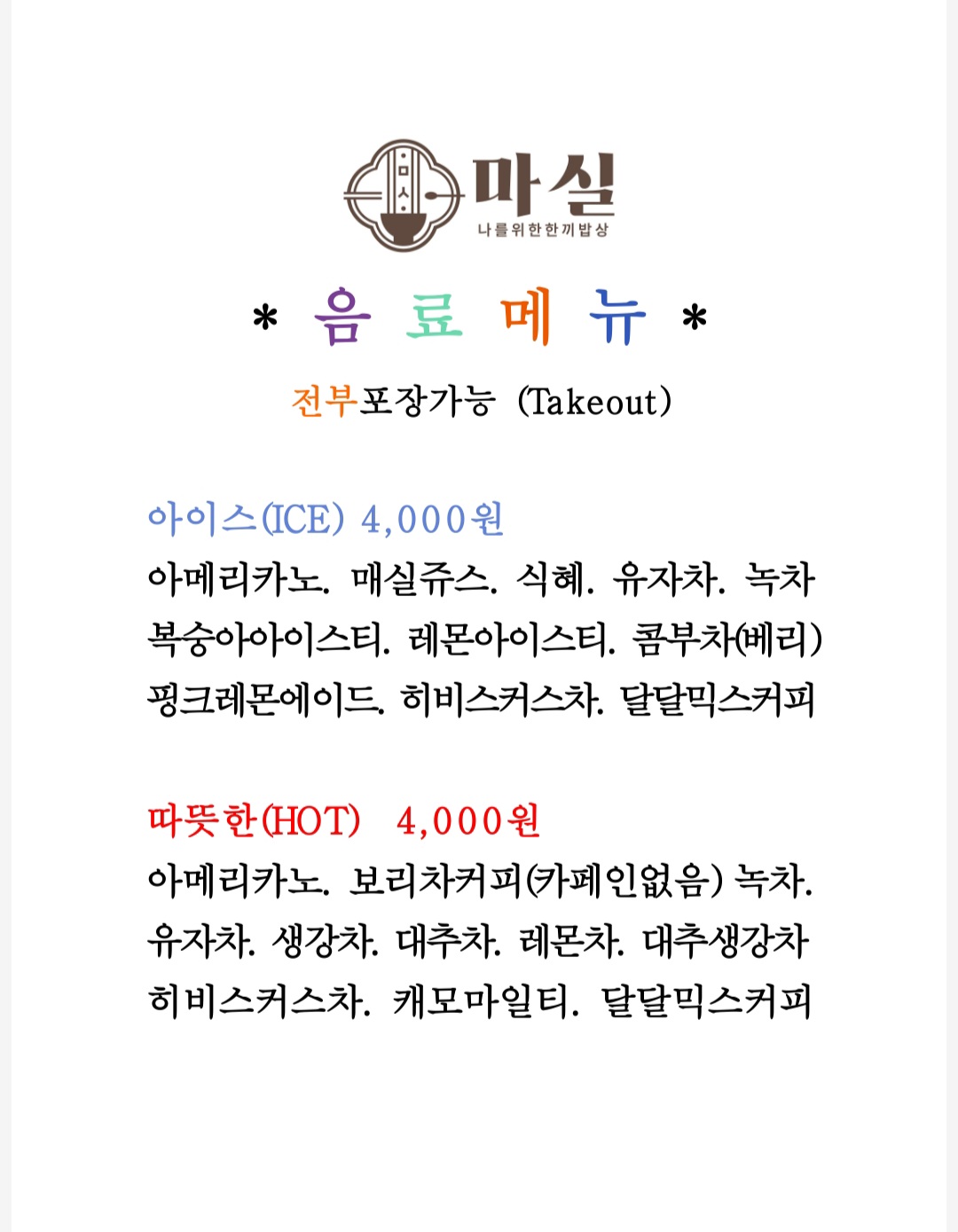 마실 5