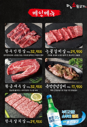 하누소뒷고기범일점