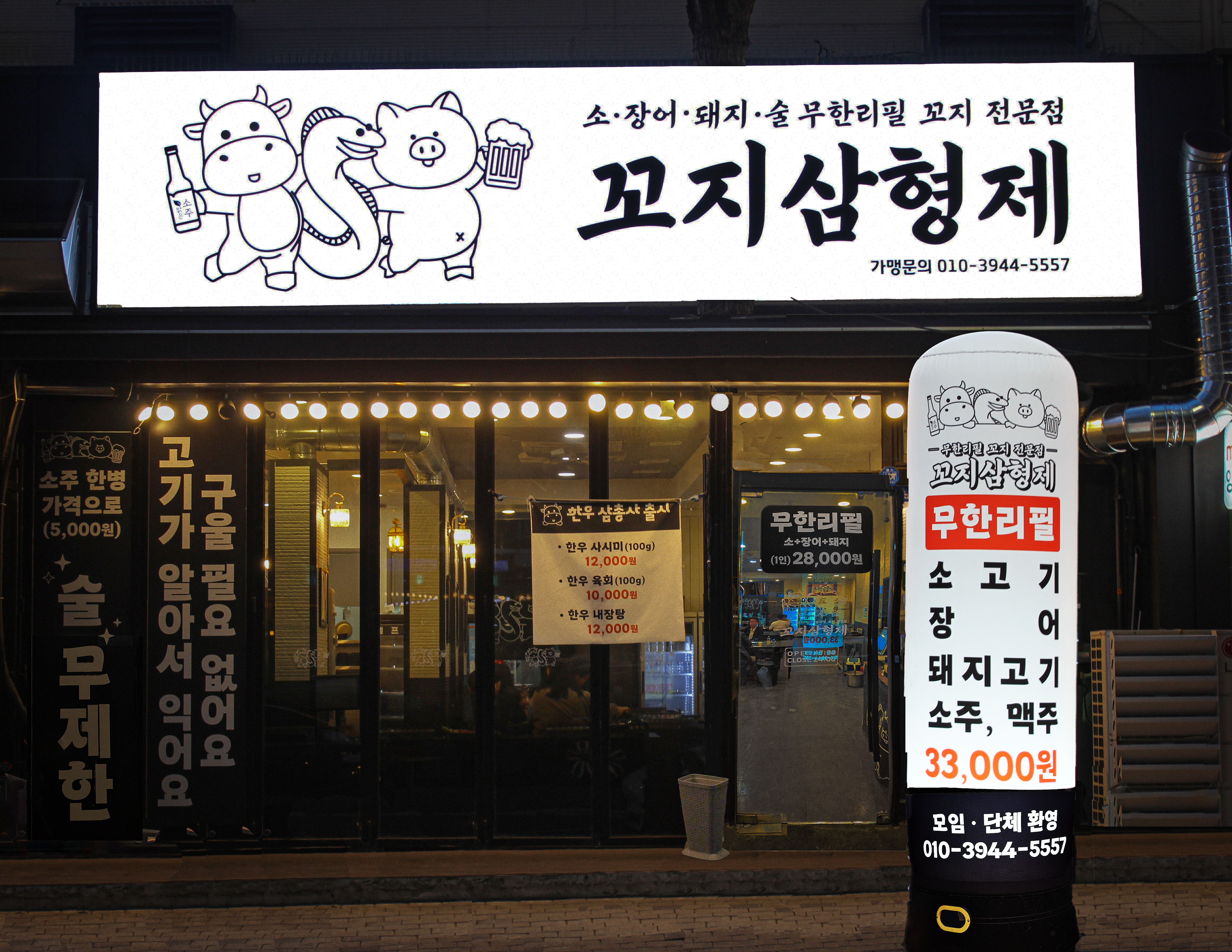 꼬지삼형제 둔산본점