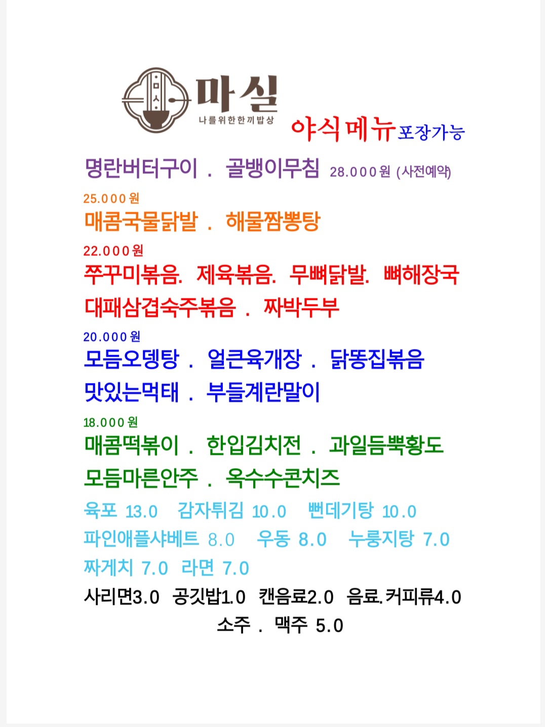 마실 4