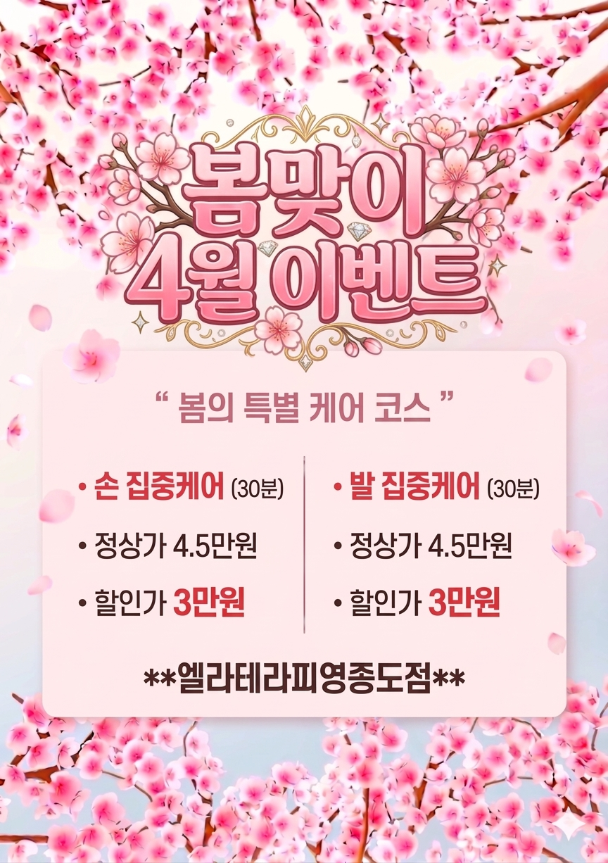 엘라테라피 마사지 영종도점 photo 5
