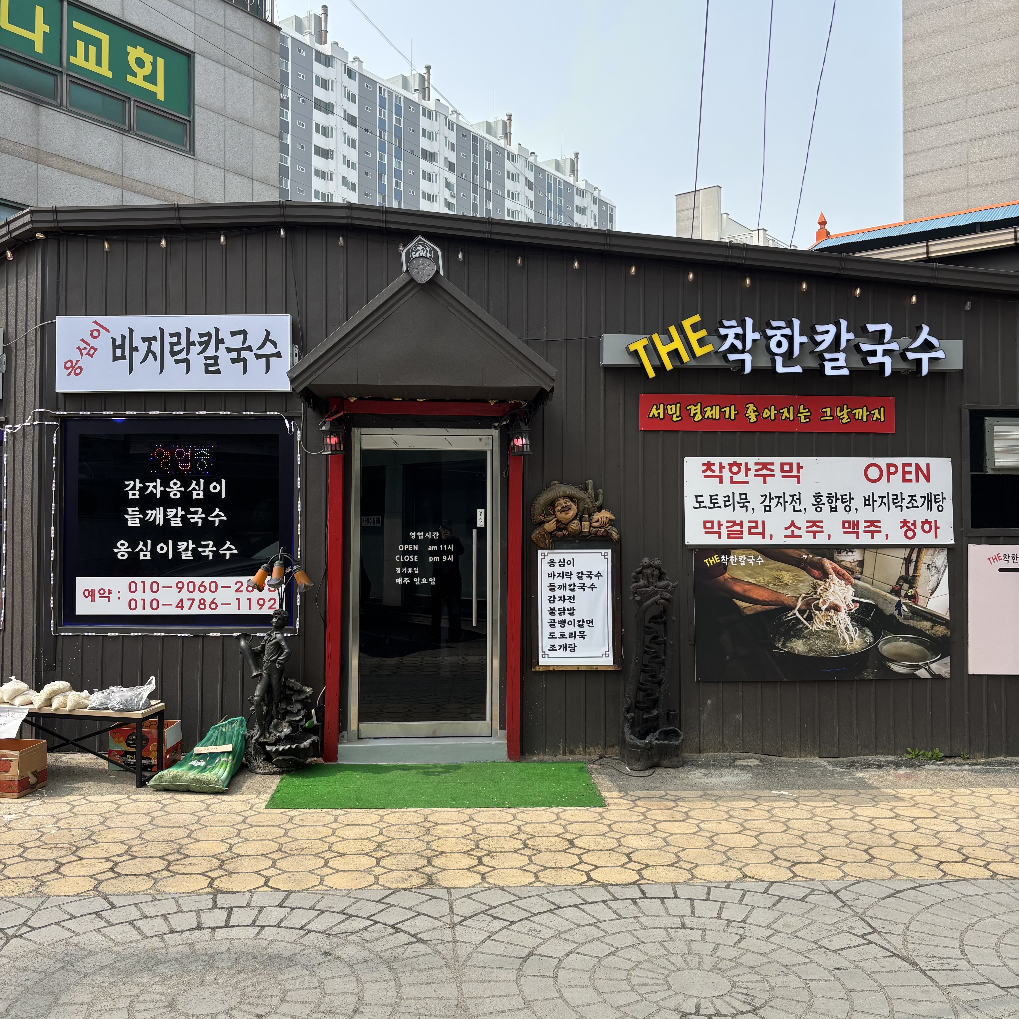 더착한칼국수