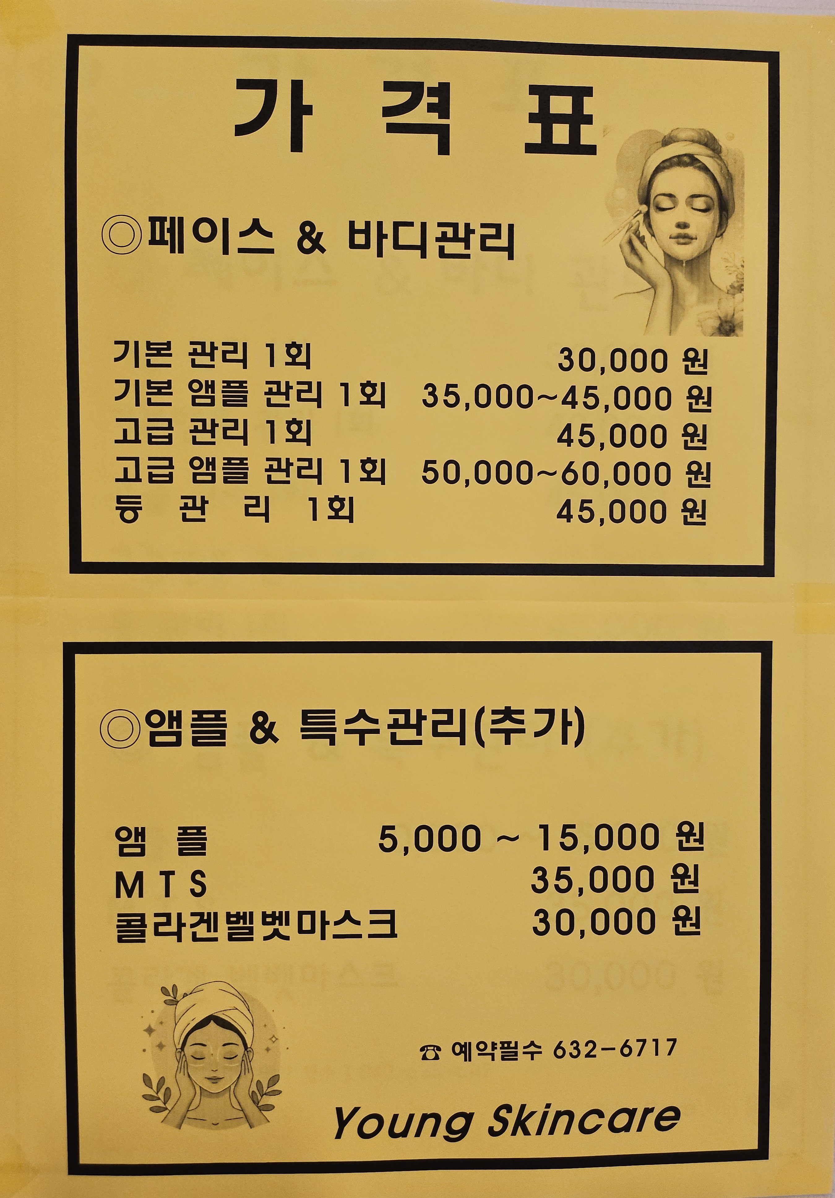 영스킨케어 대표 이미지