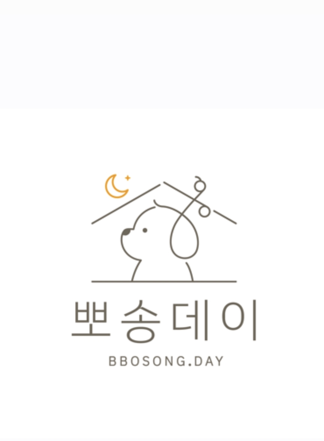 뽀송데이 대표 이미지