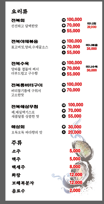 호미곶전복집