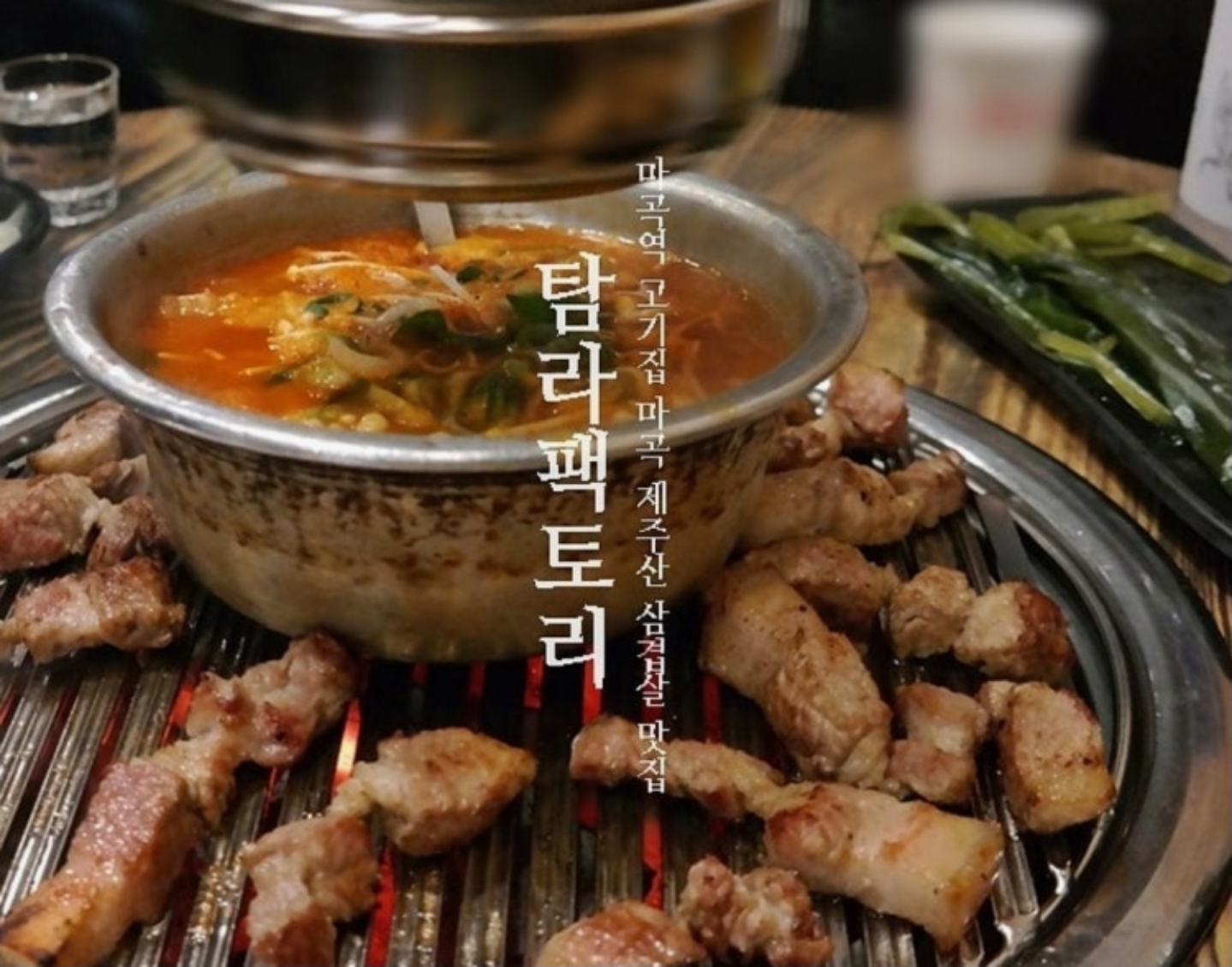 탐라팩토리 마곡본점