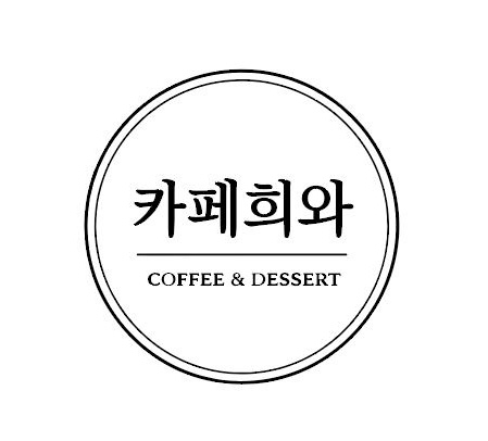 희