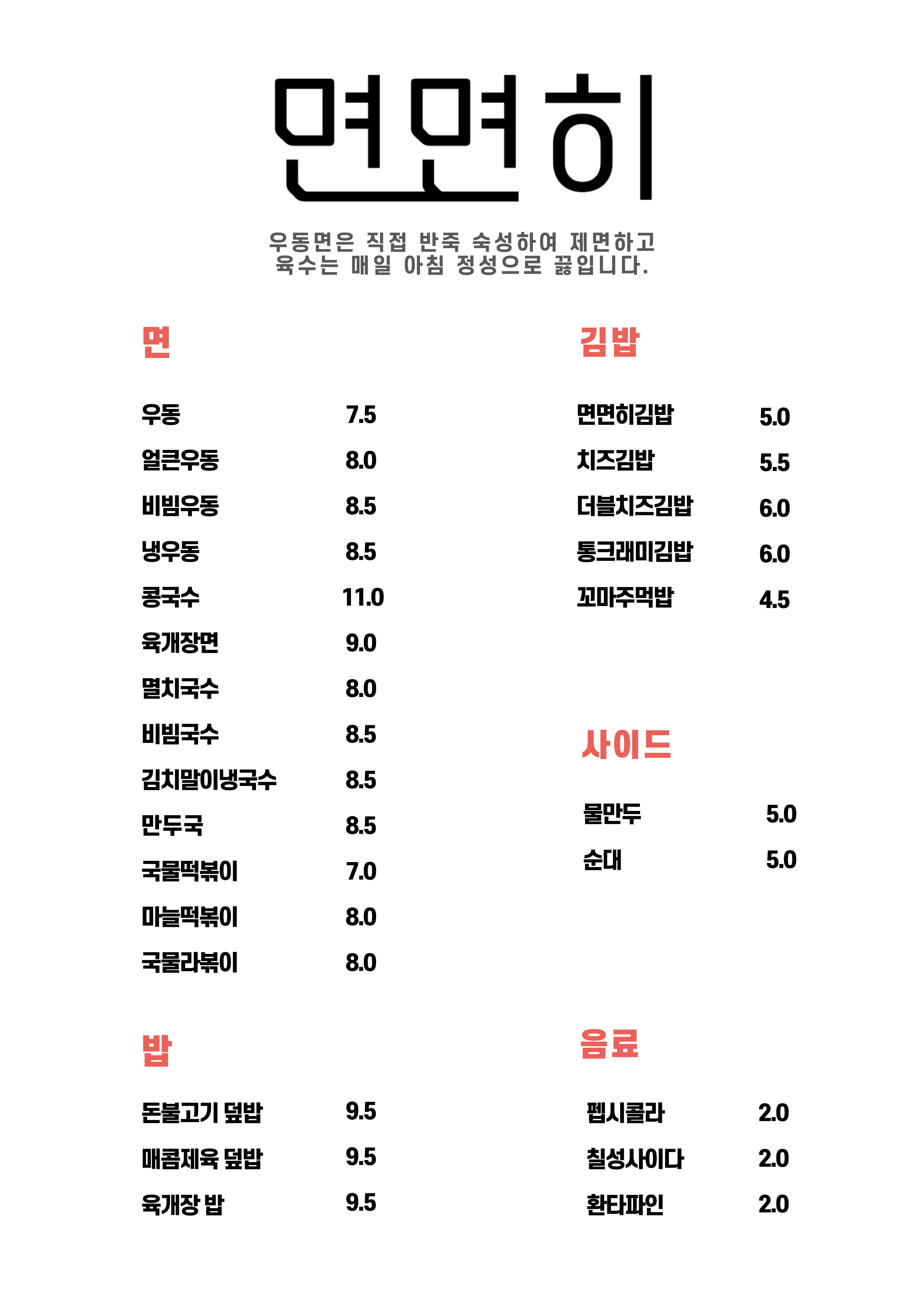 면면히 2